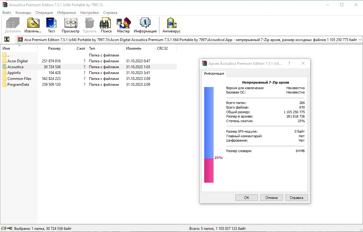Программный интерфейс Acoustica Premium Edition 7.5.1 (x64) Portable by 7997 [Multi]