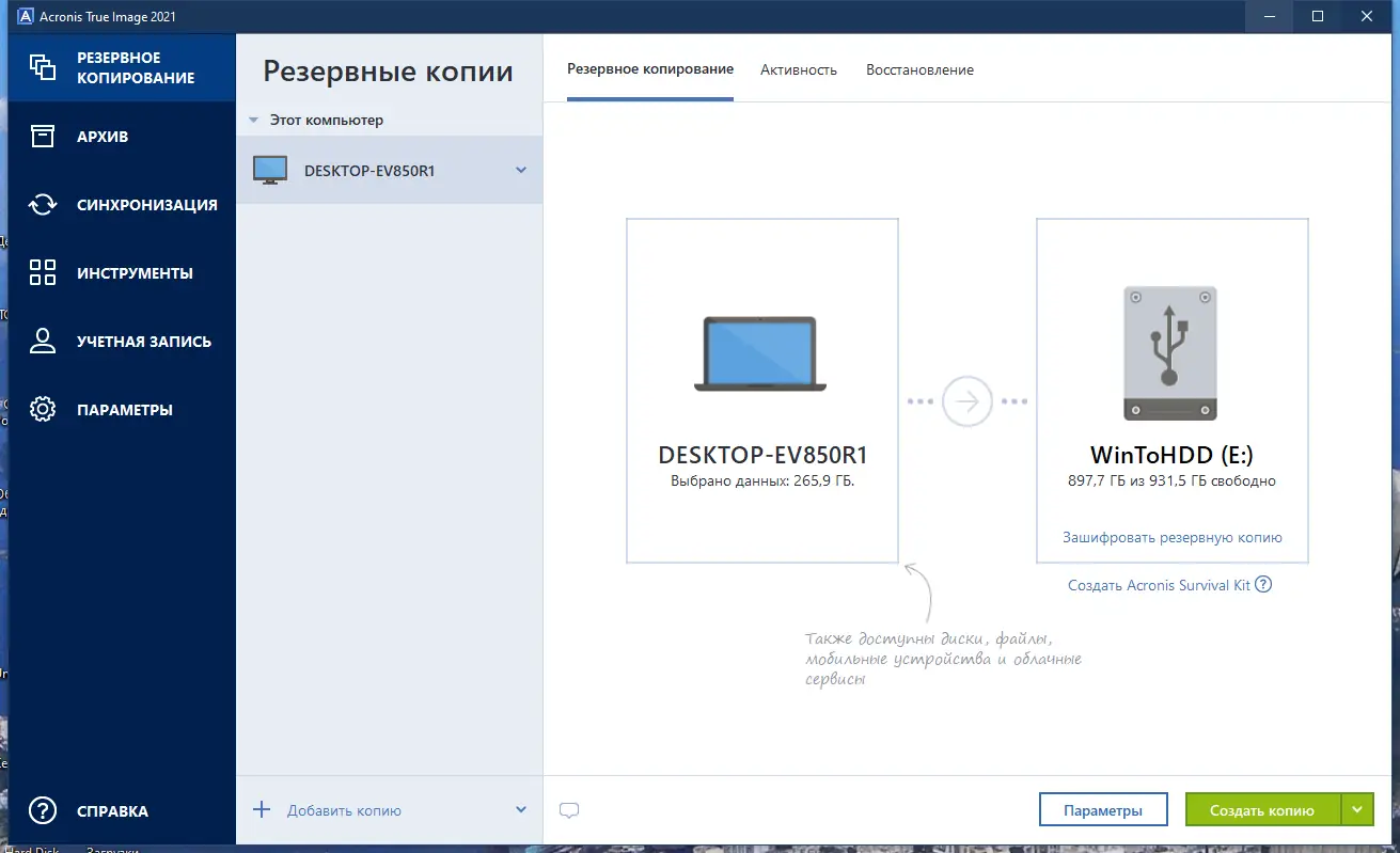 Программный интерфейс Acronis True Image 2021 Build 39287 (25.10.1.39287) RePack by KpoJIuK [Multi Ru]