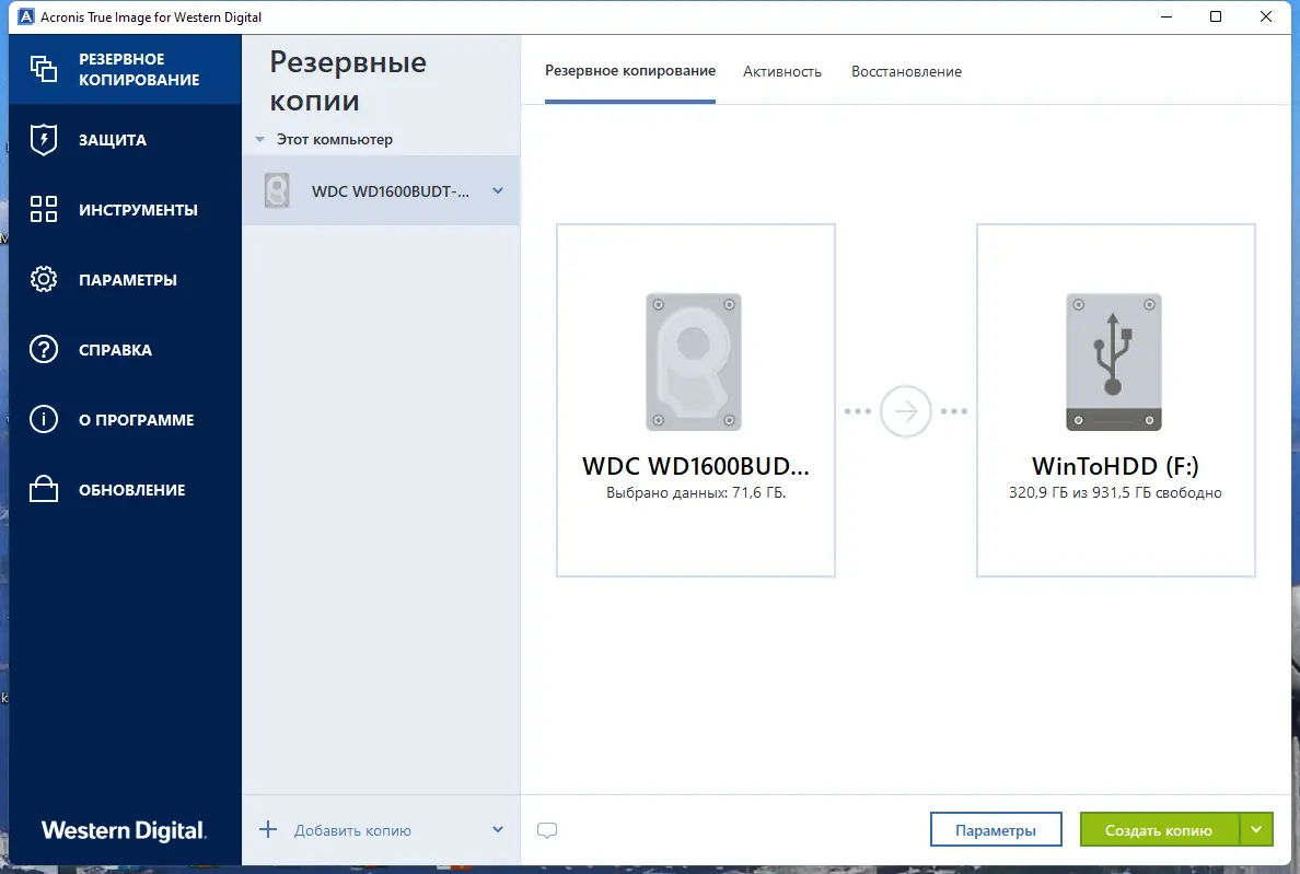 Программный интерфейс Acronis True Image WD Edition 25.0.1.39230 [Multi Ru]
