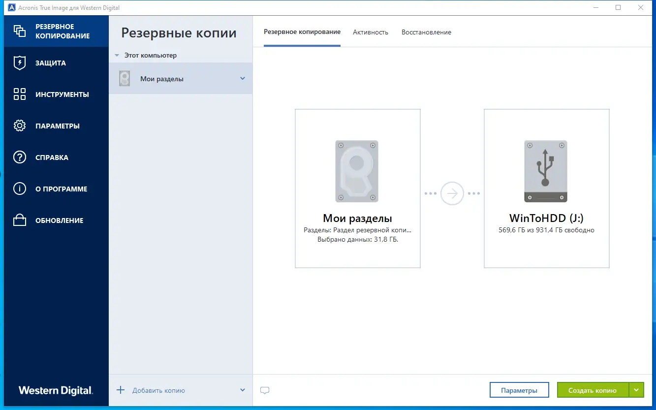 Программный интерфейс Acronis True Image WD Edition 27.0.1.39676 [Multi Ru]