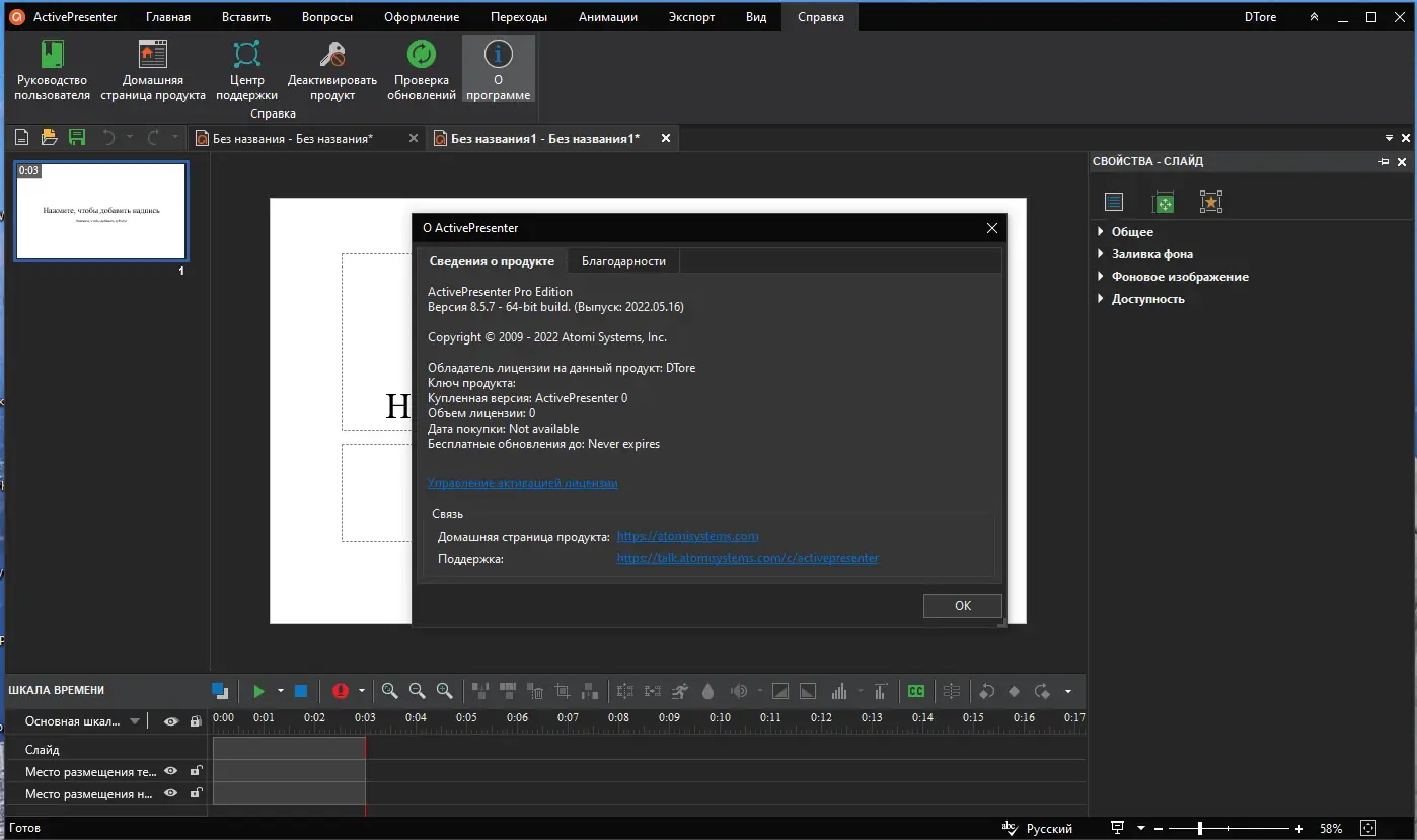 Программный интерфейс ActivePresenter Pro Edition 8.5.7 RePack (& Portable) by TryRooM [Ru En]