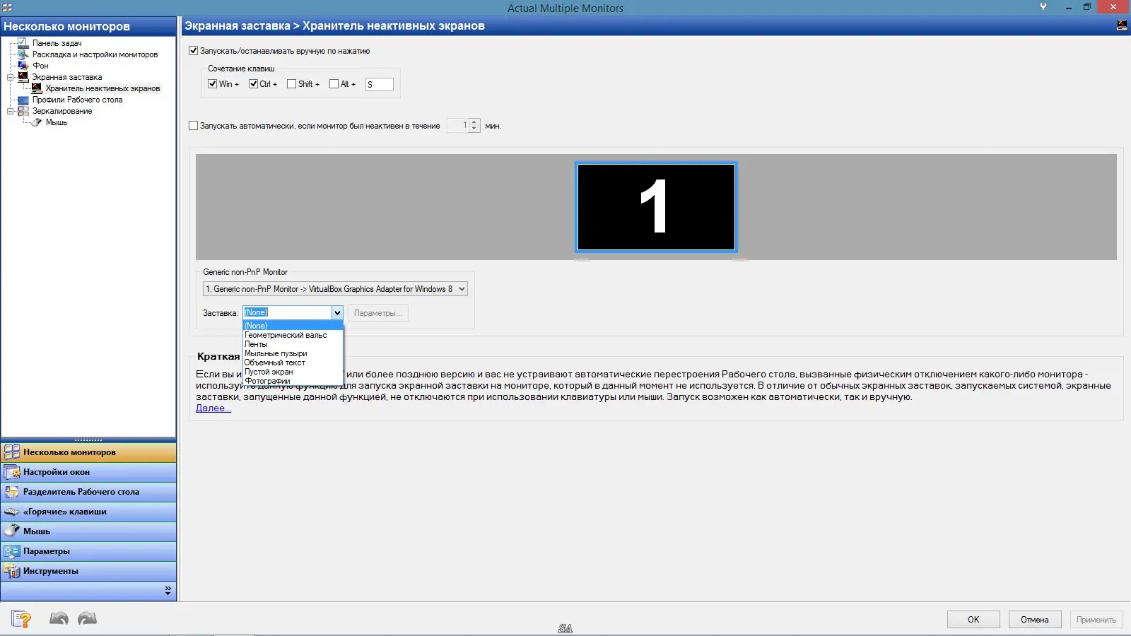 Программный интерфейс Actual Multiple Monitors 8.2 (2014) MULTi Русский