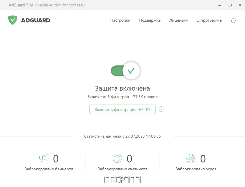 Программный интерфейс Adguard 7.14.0 (7.14.4316.0) RePack by KpoJIuK [Multi Ru]