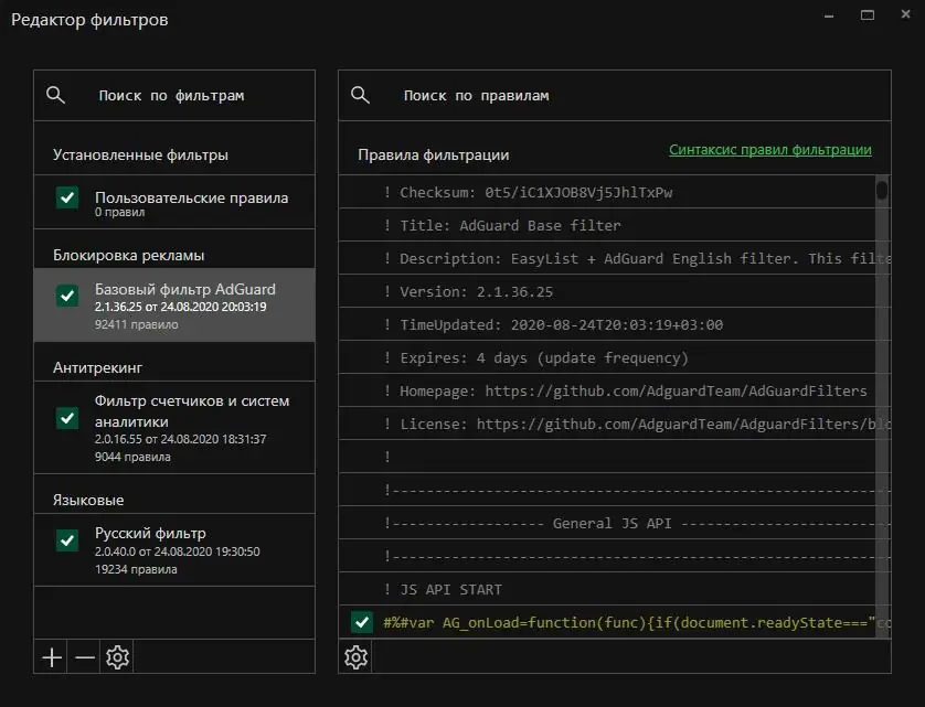 Программный интерфейс Adguard 7.5.3380.0 (2020) PC RePack by KpoJIuK