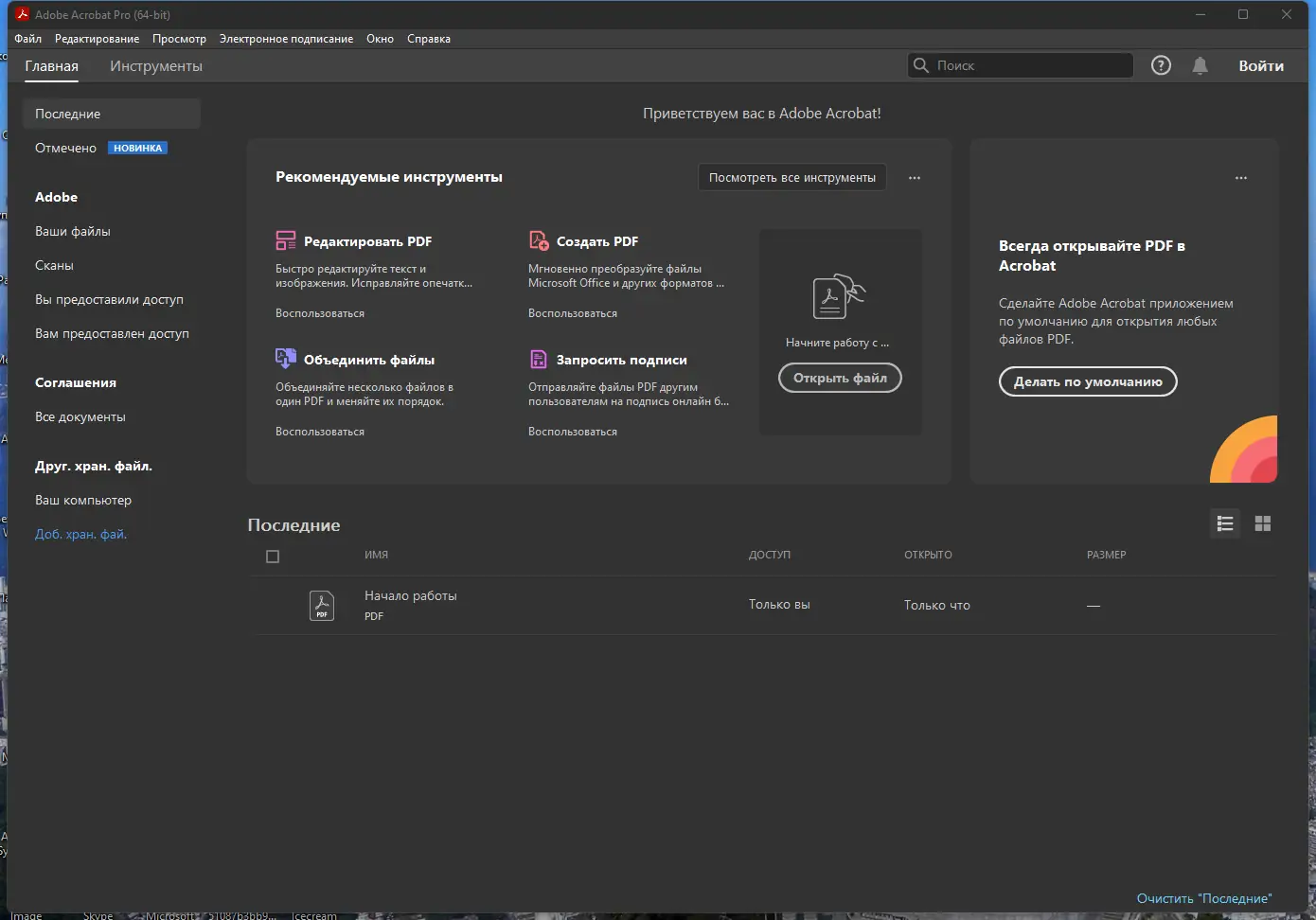 Программный интерфейс Adobe Acrobat Pro 2022.003.20282 Portable by NNM [Multi Ru]