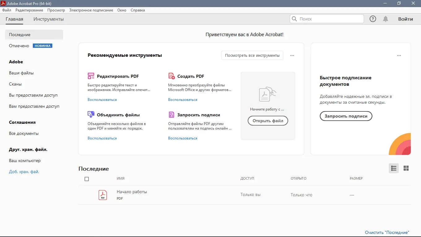 Программный интерфейс Adobe Acrobat Pro 2022.003.20282 RePack by KpoJIuK [Multi Ru]