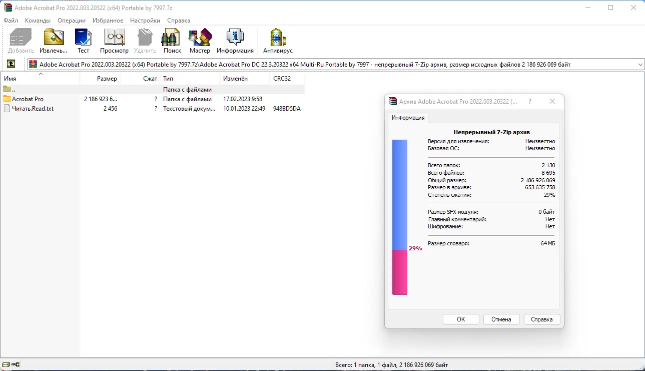 Программный интерфейс Adobe Acrobat Pro 2022.003.20322 (x64) Portable by 7997 [Multi Ru]