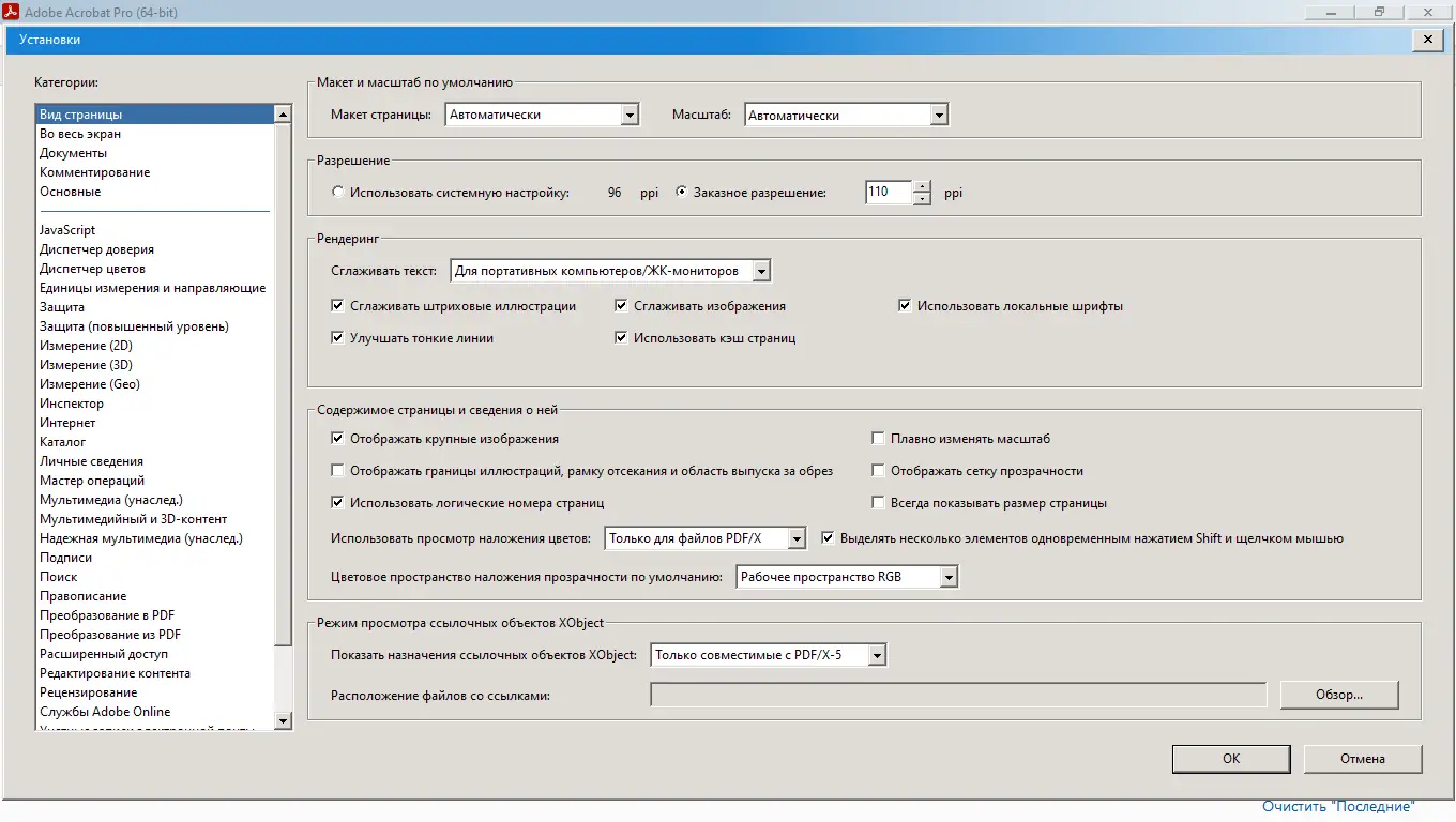 Программный интерфейс Adobe Acrobat Pro 2023.003.20269 (2023) PC RePack by KpoJIuK
