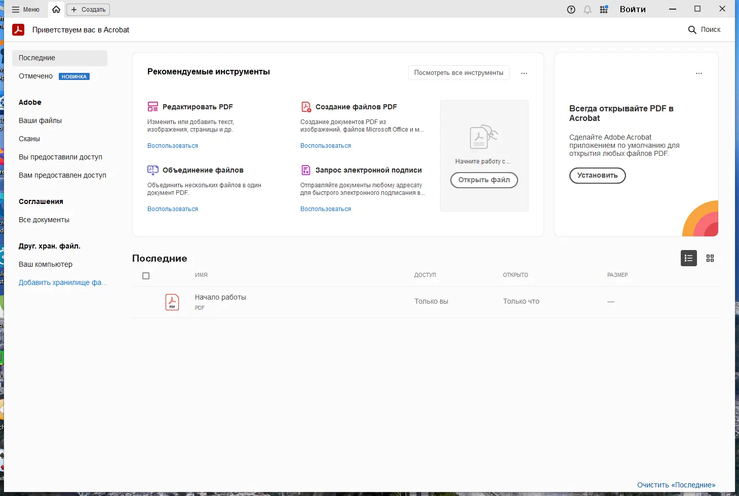 Программный интерфейс Adobe Acrobat Pro 2023.006.20360 RePack by KpoJIuK [Multi Ru]