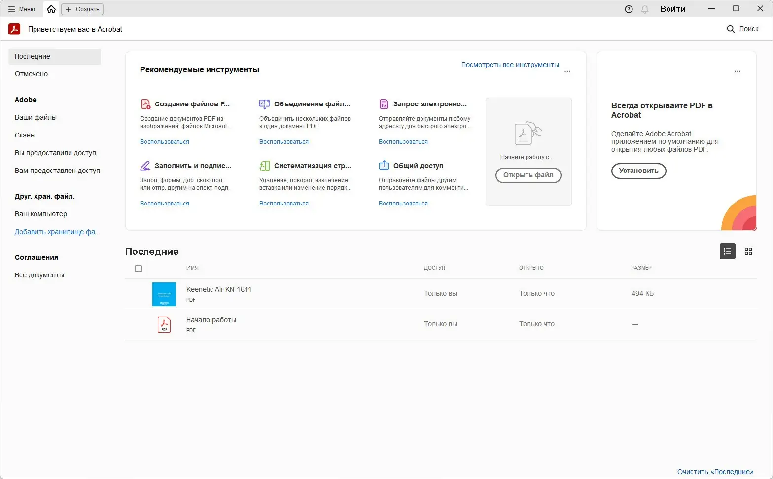 Программный интерфейс Adobe Acrobat Pro 2024.002.20965 (2024) PC