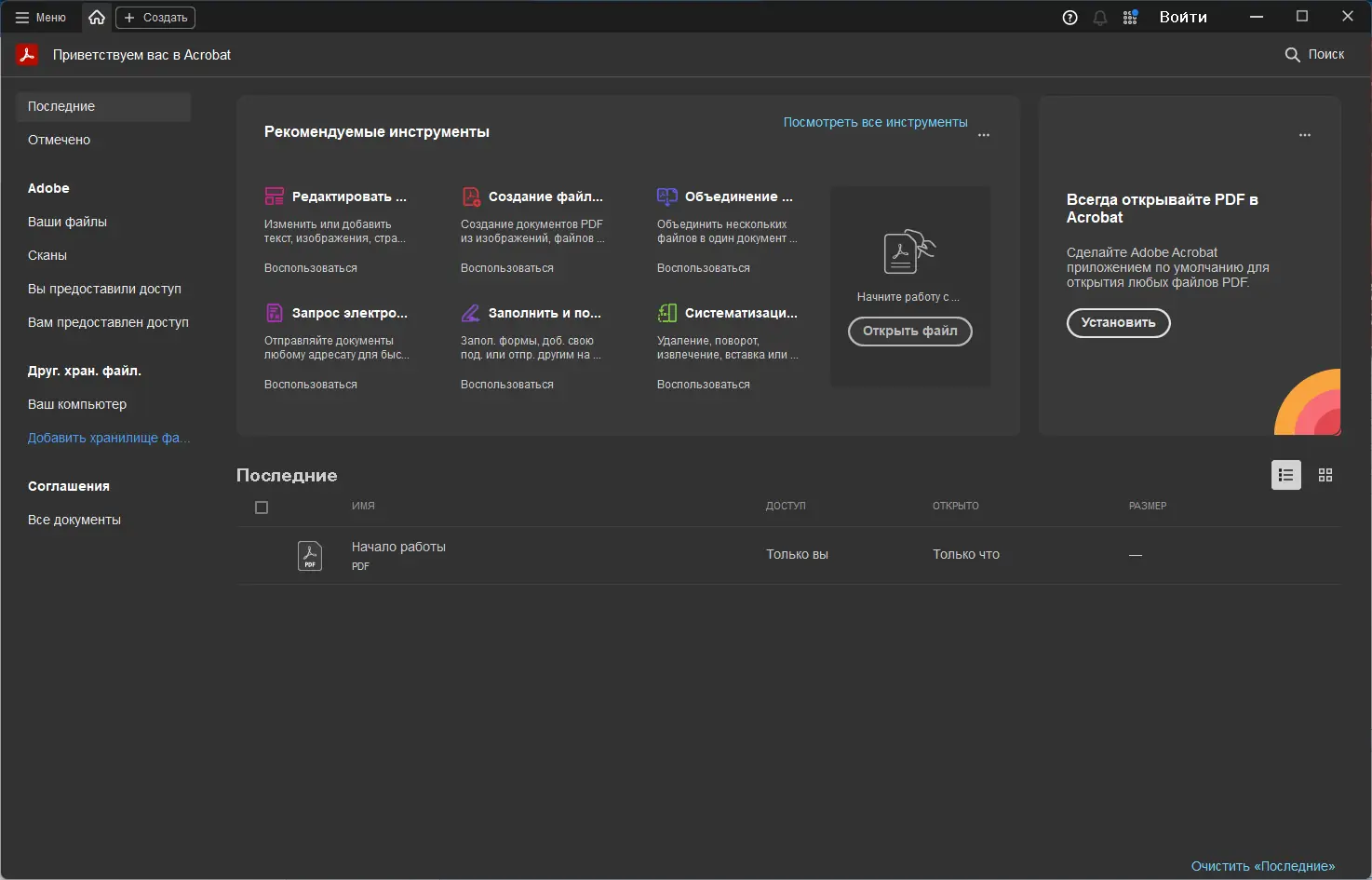 Программный интерфейс Adobe Acrobat Pro 2024.002.20965 (2024) PC Portable by 7997