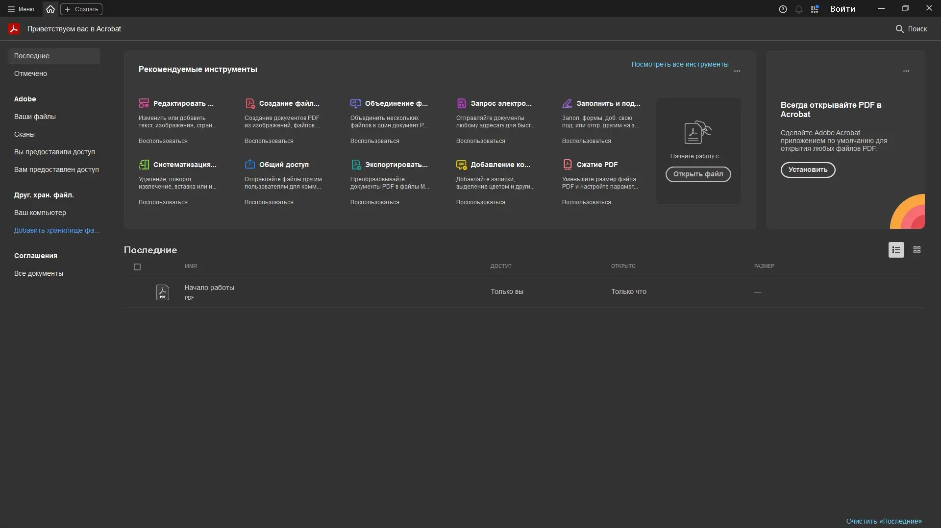 Программный интерфейс Adobe Acrobat Pro 2024.004.20220 RePack by KpoJIuK [Multi Ru]