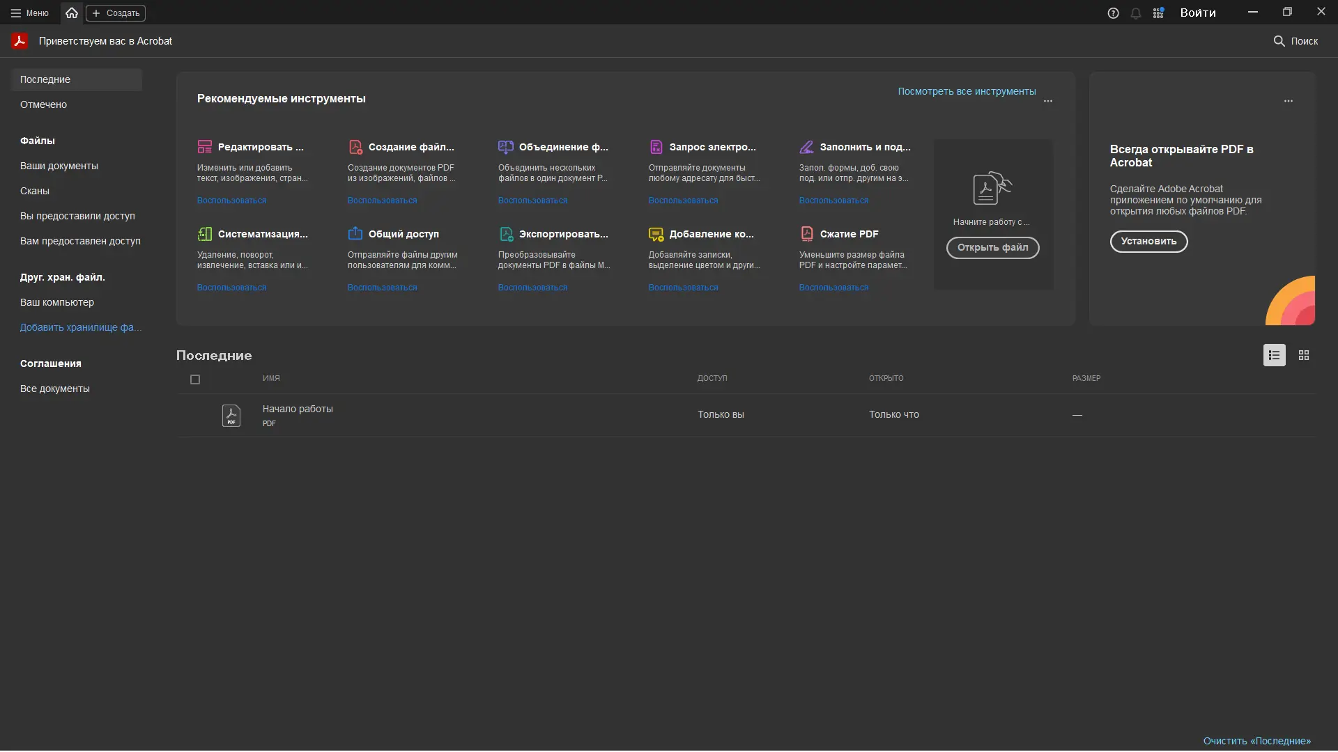 Программный интерфейс Adobe Acrobat Pro 2025.001.20521 RePack by KpoJIuK [Multi Ru]