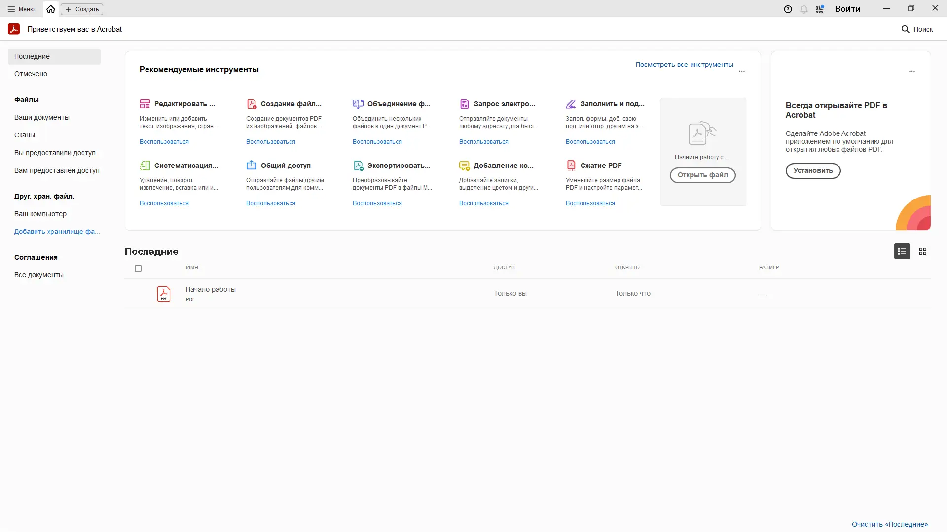 Программный интерфейс Adobe Acrobat Pro 2025.001.20521 (x86 x64) Portable by 7997 [Multi Ru]