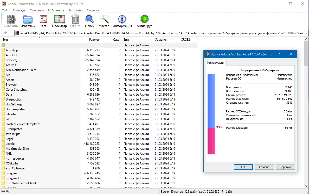 Программный интерфейс Adobe Acrobat Pro 24.001.20615 (x64) Portable by 7997 [Multi Ru]