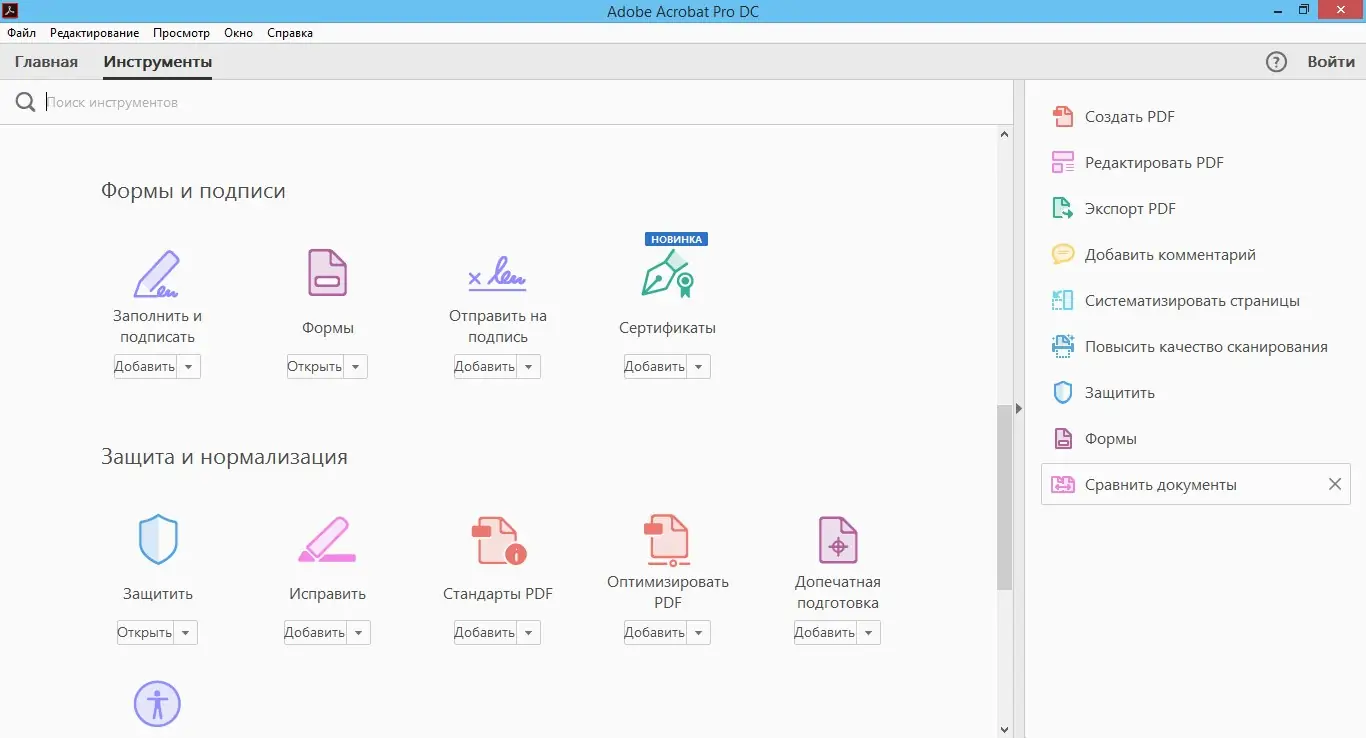 Программный интерфейс Adobe Acrobat Pro DC 2017.012.20098 RePack by KpoJIuK (2016) Multi Русский