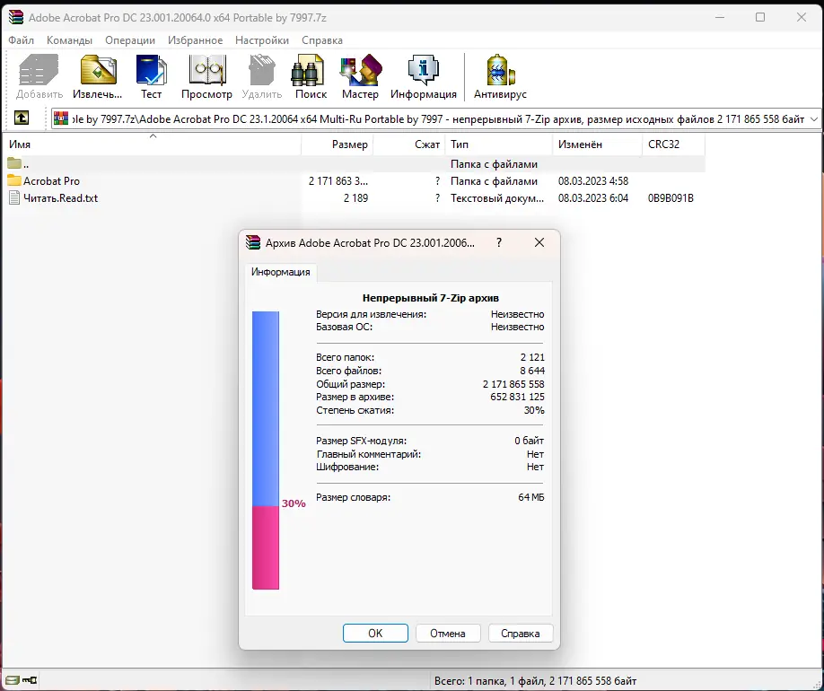 Программный интерфейс Adobe Acrobat Pro DC 23.001.20064.0 (x64) Portable by 7997 [Multi Ru]