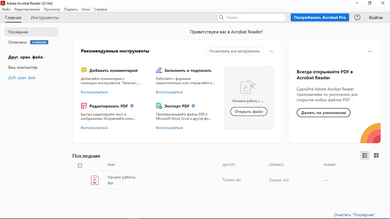 Программный интерфейс Adobe Acrobat Reader 2023.001.20174 (2023) PC RePack by KpoJIuK