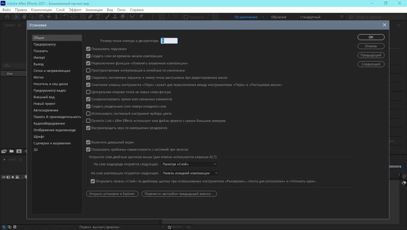Программный интерфейс Adobe After Effects 2021 18.4.0.41 [x64] (2021) PC RePack by KpoJIuK