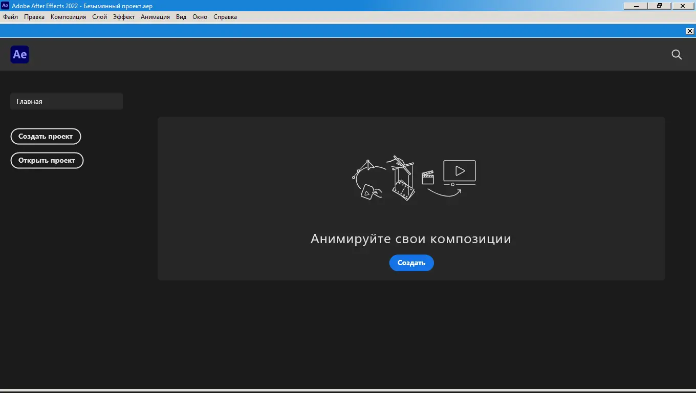 Программный интерфейс Adobe After Effects 2022 22.6.0.64 RePack by KpoJIuK [Multi Ru]