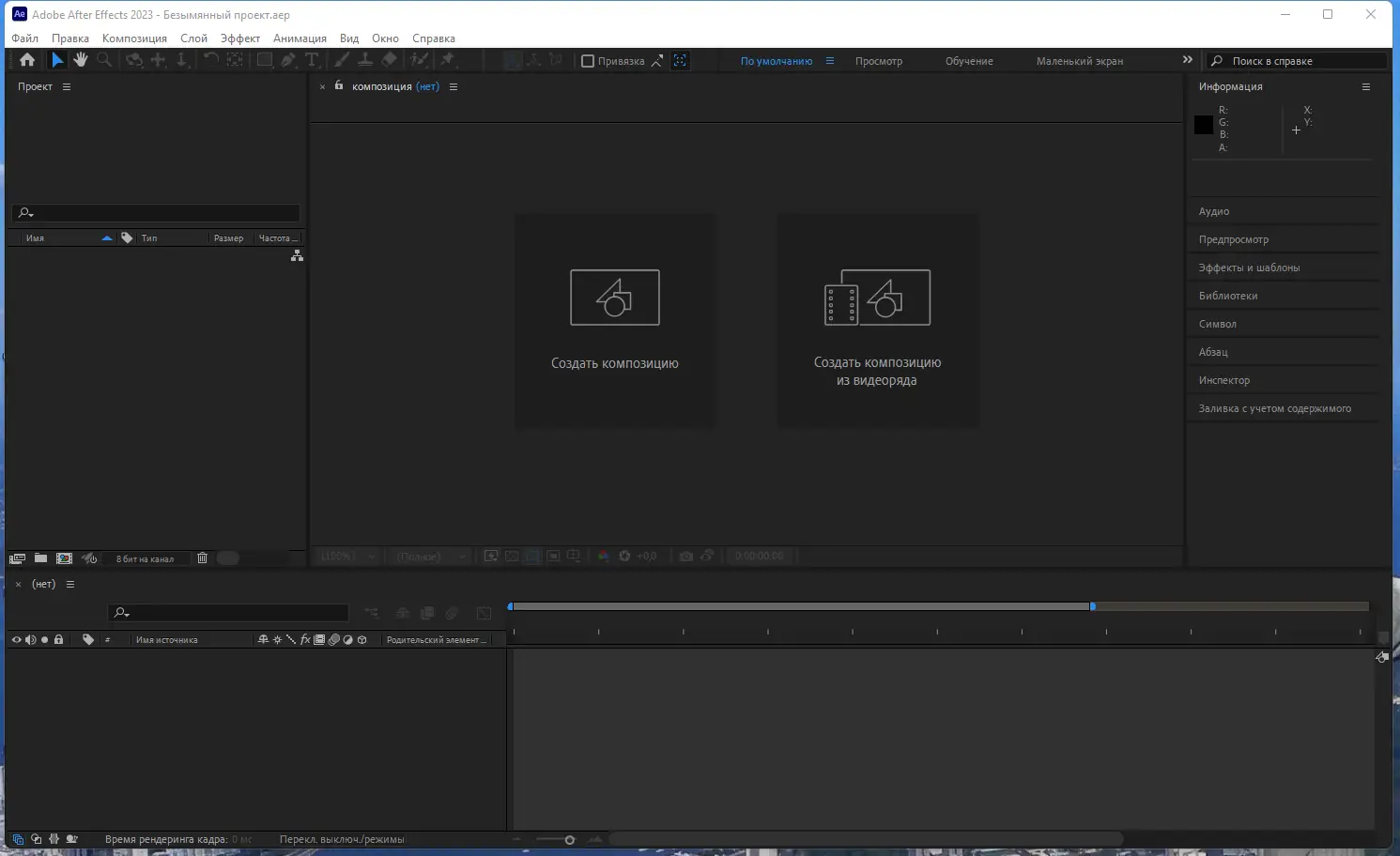 Программный интерфейс Adobe After Effects 2023 23.3.0.53 RePack by KpoJIuK [Multi Ru]