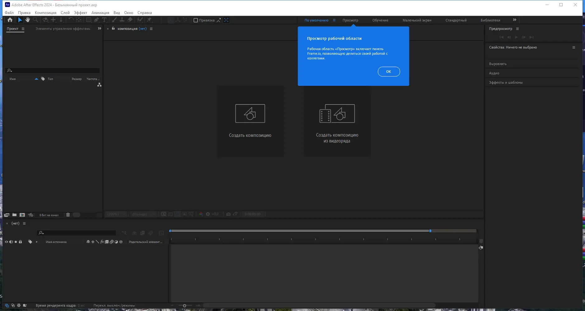 Программный интерфейс Adobe After Effects 2024 24.0.0.55 RePack by KpoJIuK [Multi Ru]