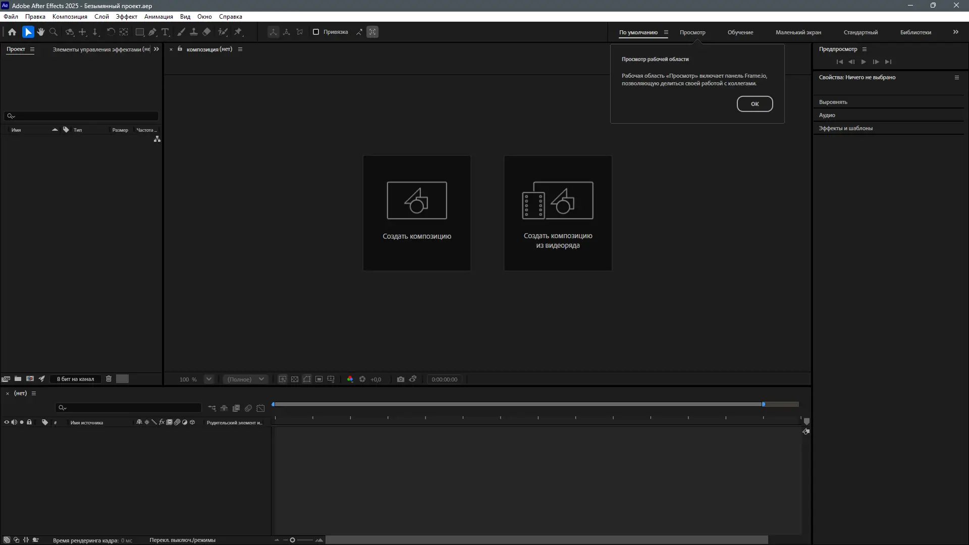Программный интерфейс Adobe After Effects 2025 25.3.0.71 RePack by KpoJIuK [Multi Ru]