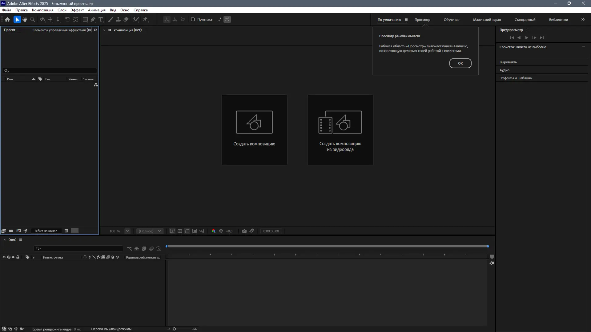 Программный интерфейс Adobe After Effects 2025 25.3.1.3 RePack by KpoJIuK [Multi Ru]