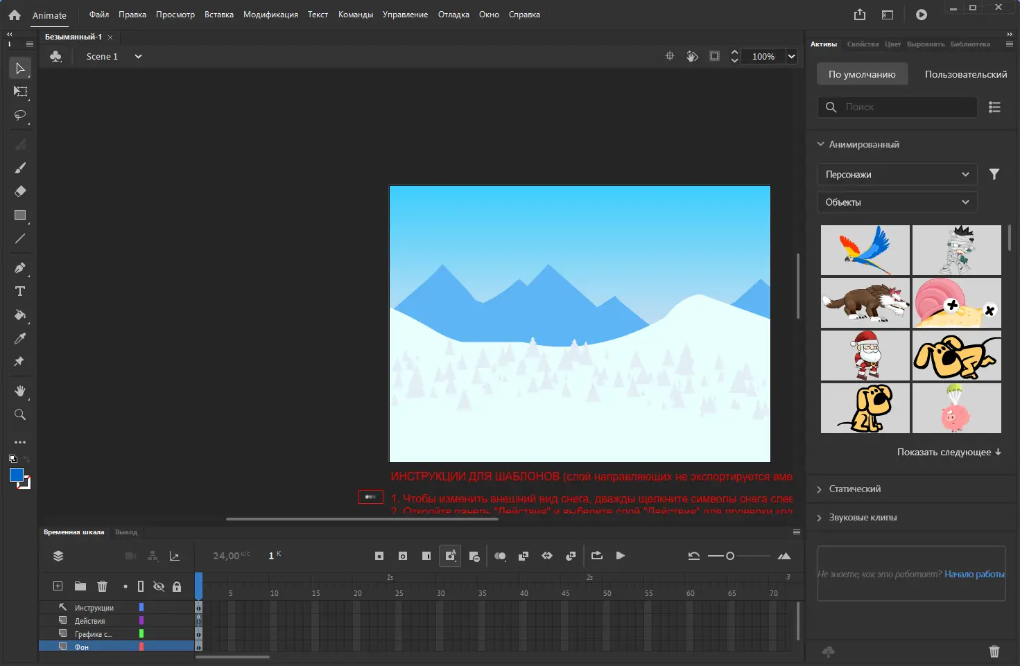 Программный интерфейс Adobe Animate 2023 23.0.1.70 RePack by KpoJIuK [Multi Ru]