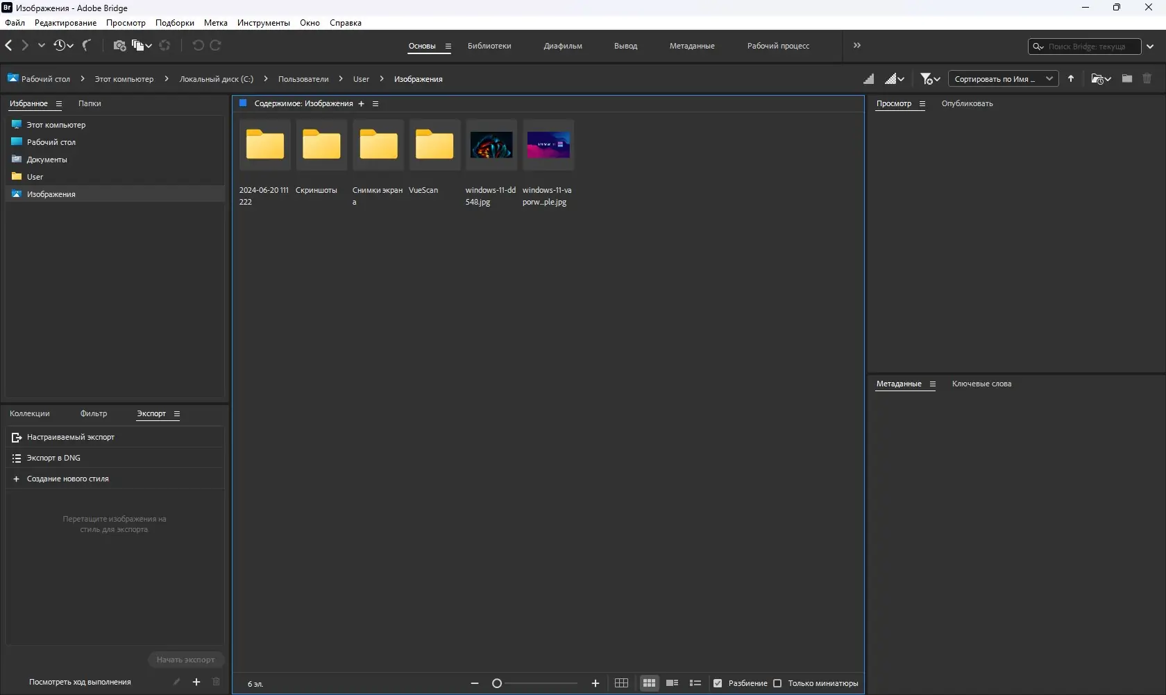 Программный интерфейс Adobe Bridge 2024 14.1.1.274 RePack by KpoJIuK [Multi Ru]