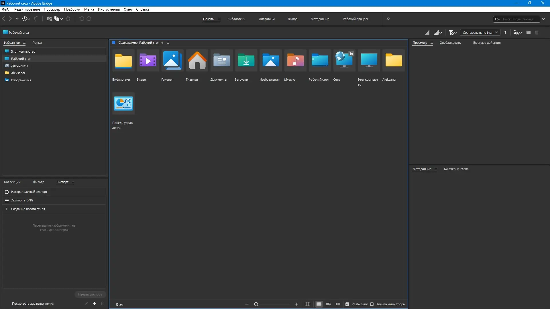 Программный интерфейс Adobe Bridge 2025 15.0.0.397 RePack by KpoJIuK [Multi Ru]