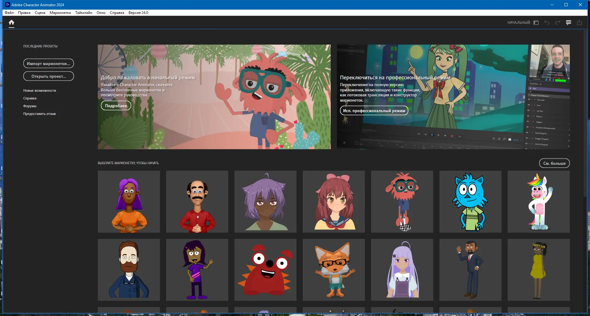 Программный интерфейс Adobe Character Animator 2024 24.0.0.46 RePack by KpoJIuK [Multi Ru]