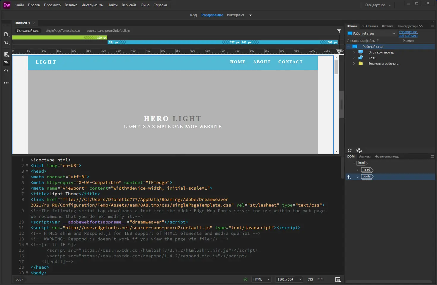 Программный интерфейс Adobe Dreamweaver 2021 21.4.0.15620 RePack by KpoJIuK [Multi Ru]