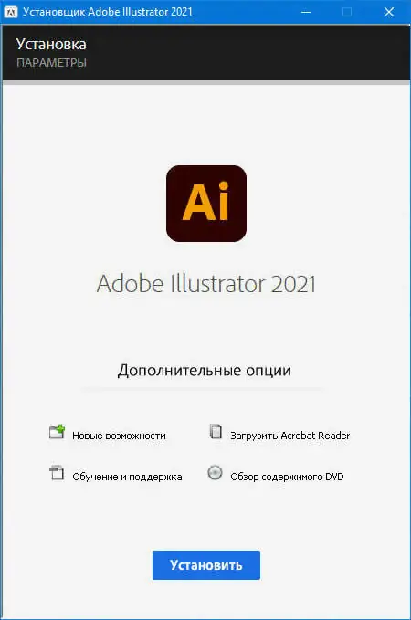 Программный интерфейс Adobe Illustrator 2021 25.0 (2020) РС by m0nkrus