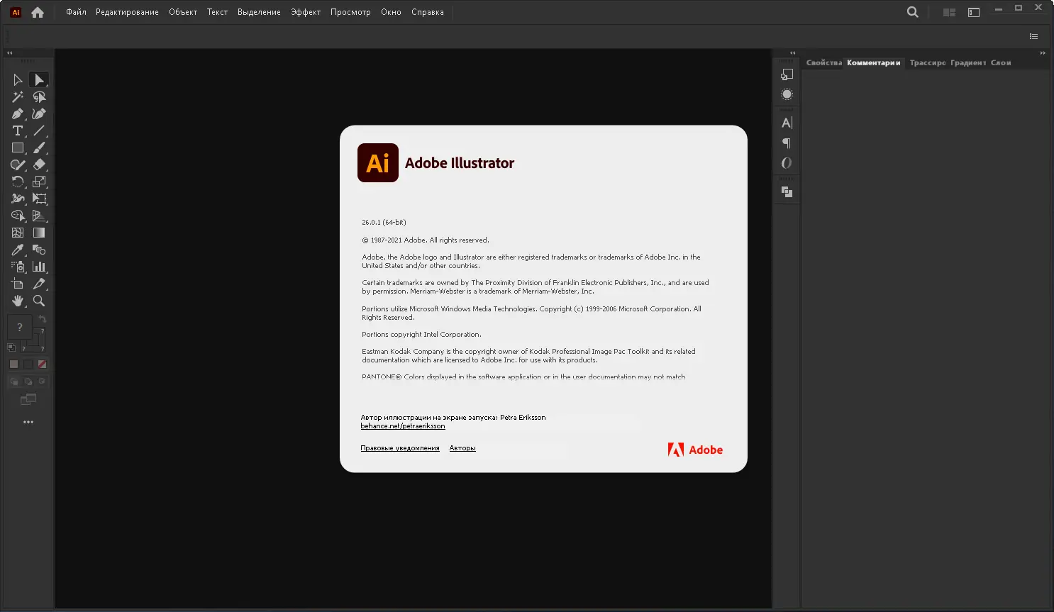Программный интерфейс Adobe Illustrator 2022 (26.0.1.731) Portable by XpucT [Ru]