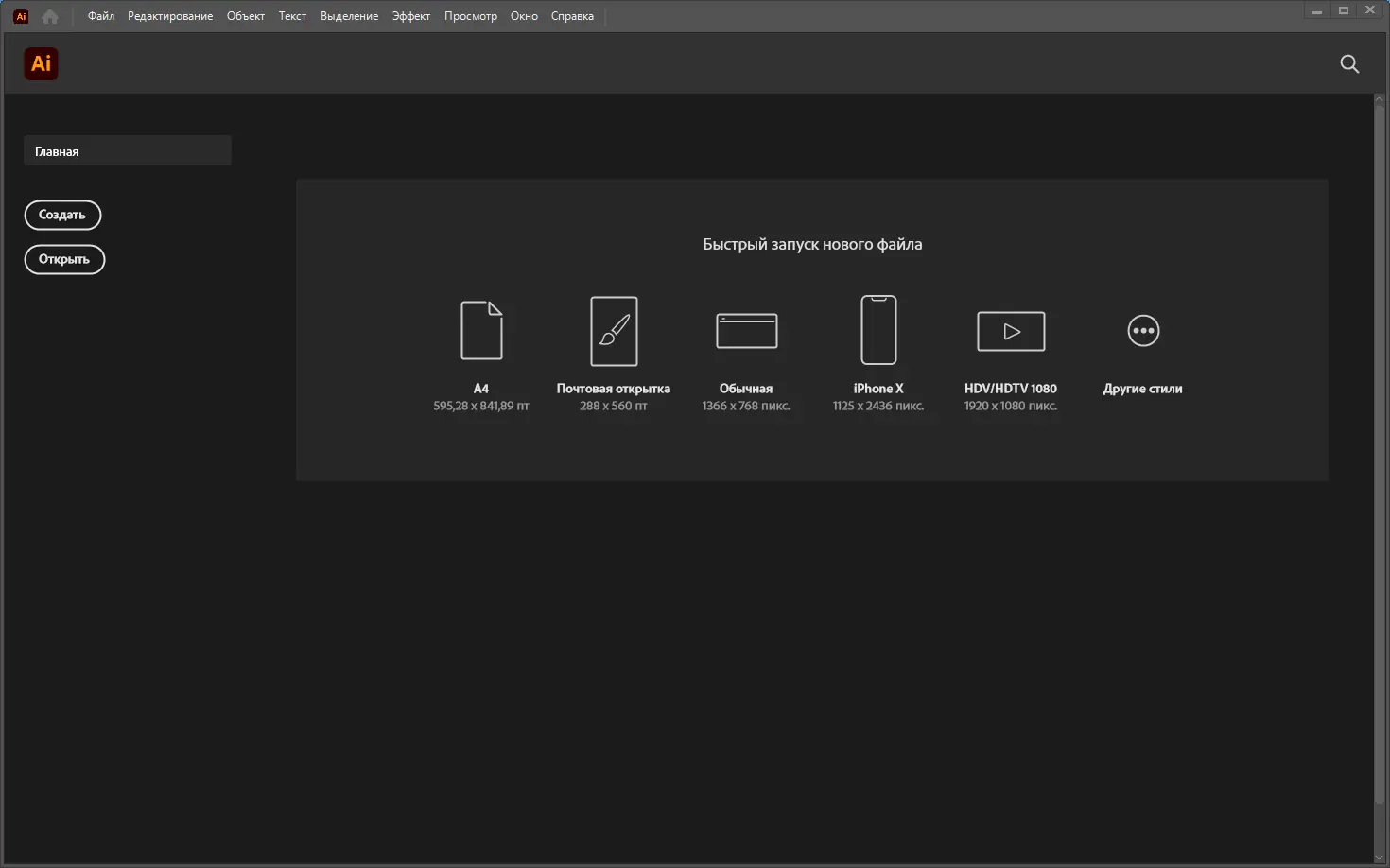 Программный интерфейс Adobe Illustrator 2022 26.5.0.223 RePack by KpoJIuK [Multi Ru]