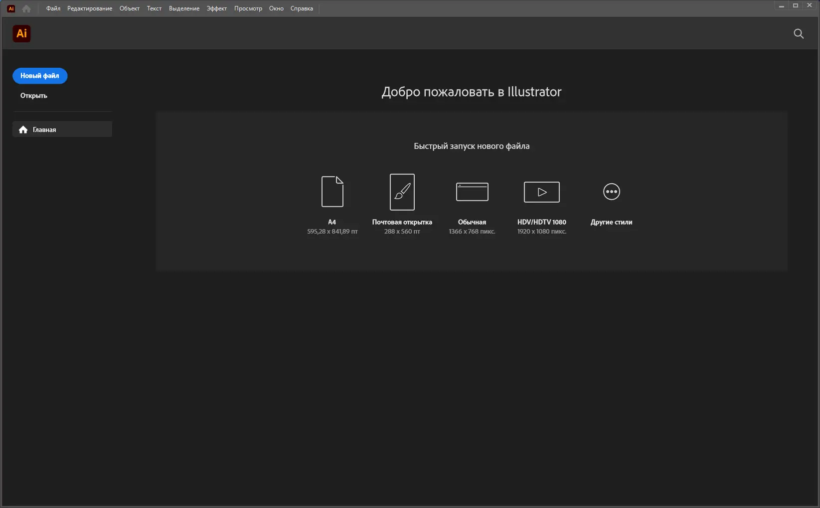 Программный интерфейс Adobe Illustrator 2024 28.5.0.132 RePack by KpoJIuK [Multi Ru]