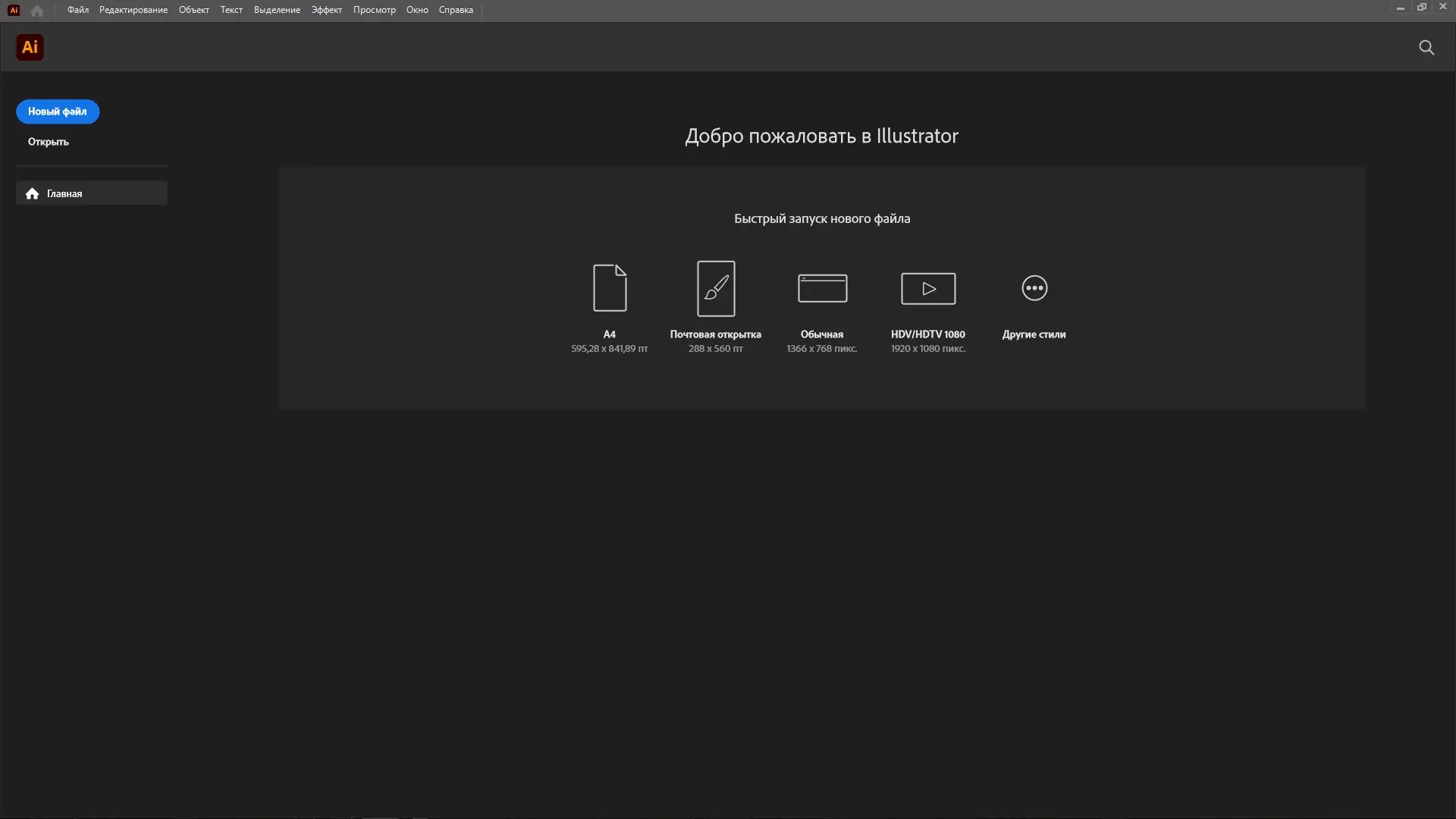 Программный интерфейс Adobe Illustrator 2025 29.1.0.142 RePack by KpoJIuK [Multi Ru]