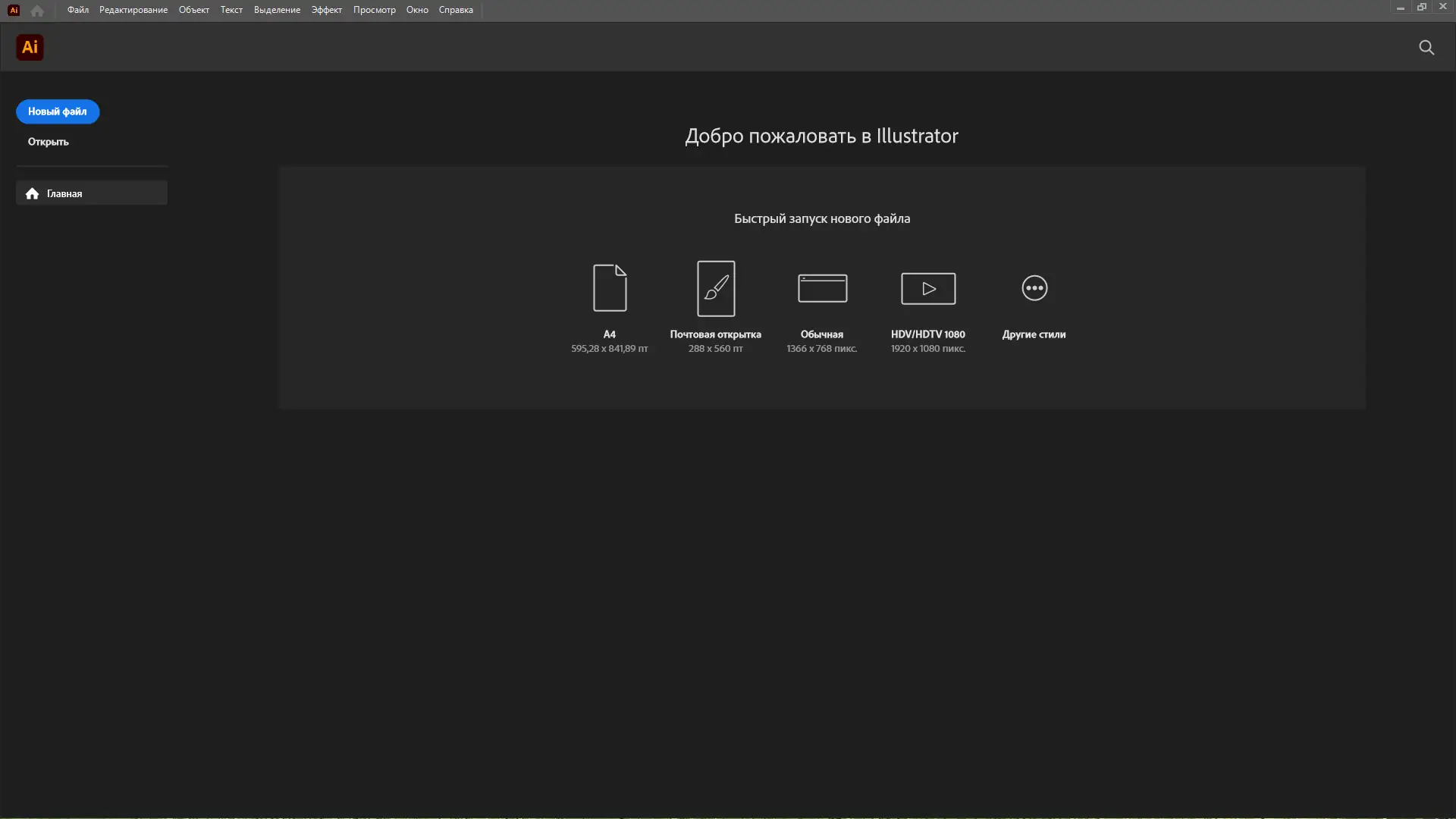 Программный интерфейс Adobe Illustrator 2025 29.3.0.146 RePack by KpoJIuK [Multi Ru]