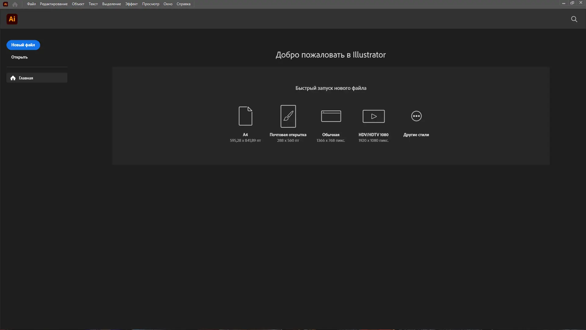 Программный интерфейс Adobe Illustrator 2025 29.3.1.151 RePack by KpoJIuK [Multi Ru]
