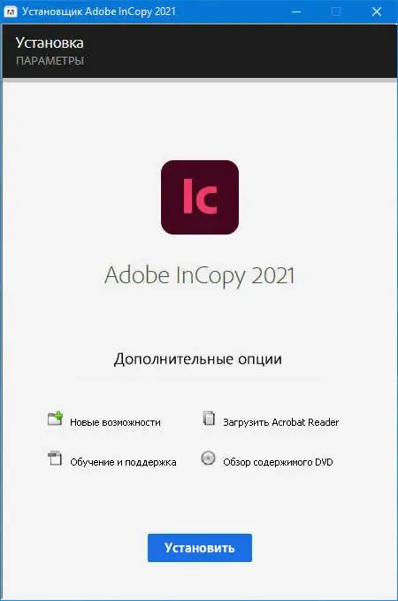 Программный интерфейс Adobe InCopy 2021 16.0.1 (2020) РС by m0nkrus