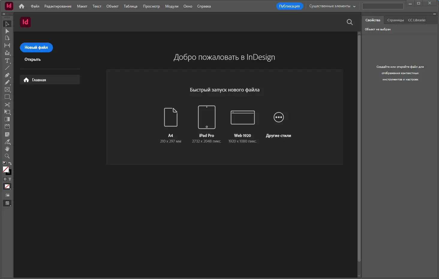 Программный интерфейс Adobe InDesign 2024 19.2.0.46 RePack by KpoJIuK [Multi Ru]