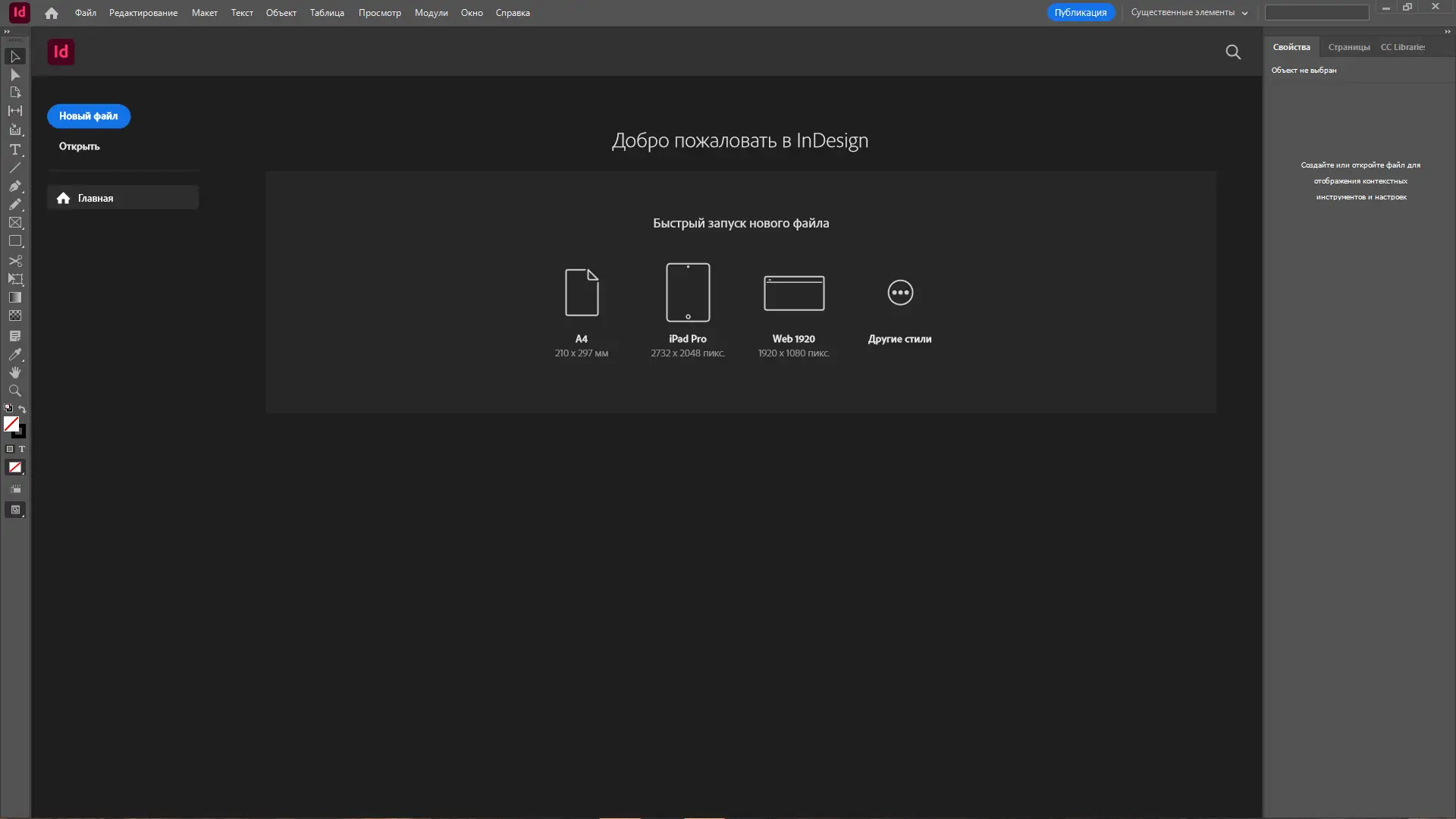 Программный интерфейс Adobe InDesign 2025 20.3.1.73 RePack by KpoJIuK [Multi Ru]
