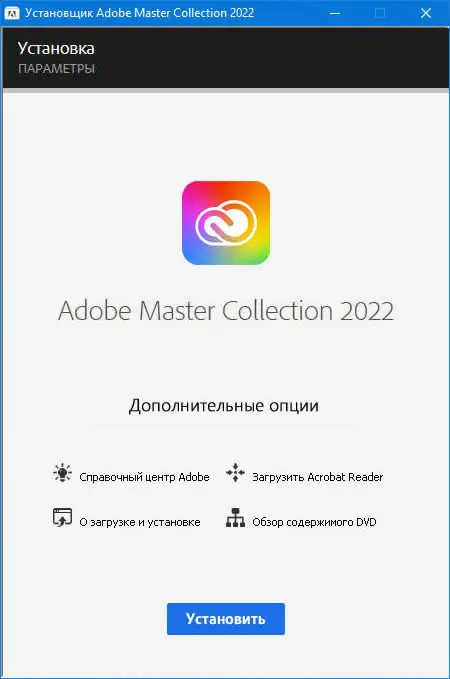 Программный интерфейс Adobe Master Collection 2022 [v 10.0] (2022) РС by m0nkrus