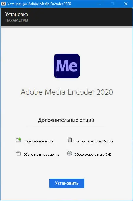 Программный интерфейс Adobe Media Encoder 2020 14.3.2.38 (2020) РС by m0nkrus