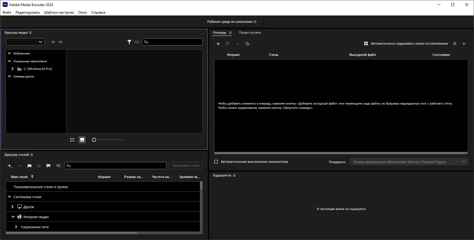 Программный интерфейс Adobe Media Encoder 2024 24.6.1.2 RePack by KpoJIuK [Multi Ru]