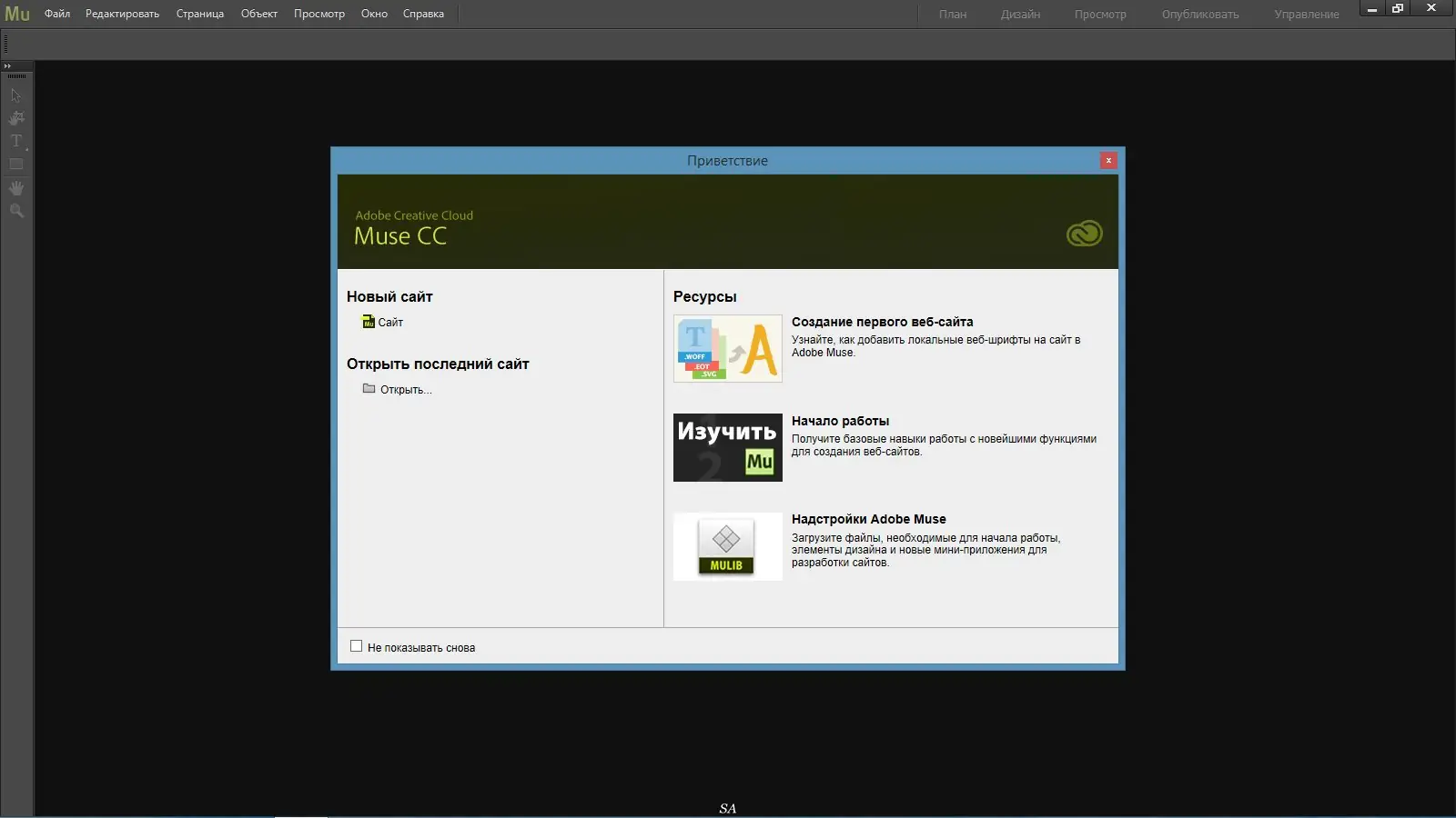 Программный интерфейс Adobe Muse CC 2014.1.1.6 RePack by D!akov (2014) Multi Русский