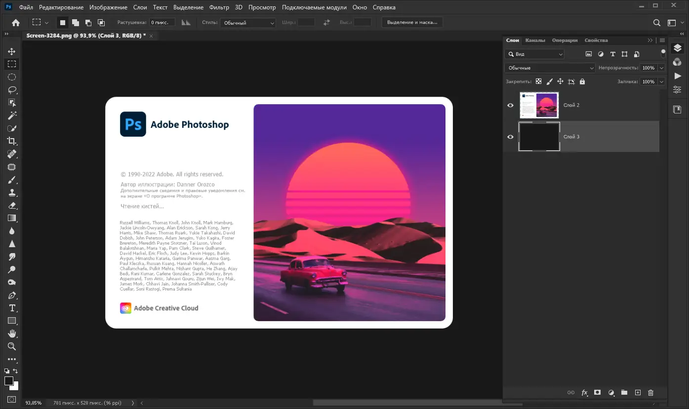 Программный интерфейс Adobe Photoshop 2023 (24.0.1.112) Portable by XpucT [Ru En]