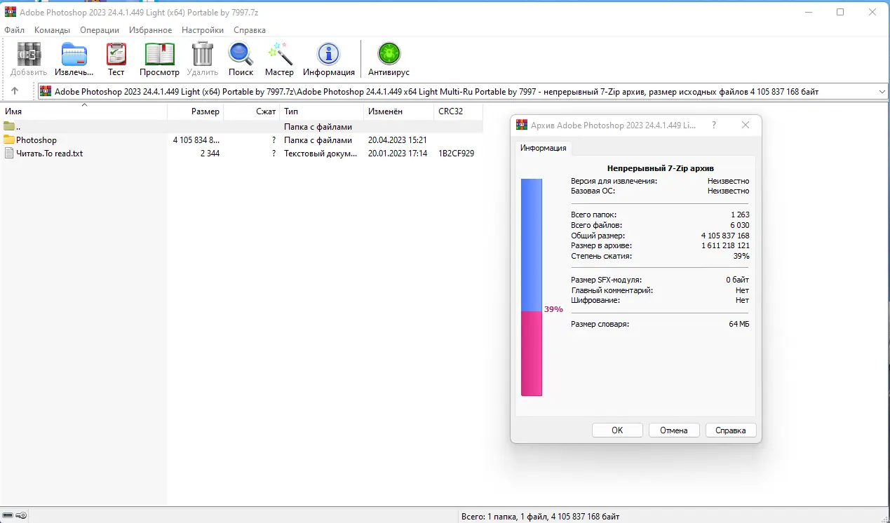 Программный интерфейс Adobe Photoshop 2023 24.4.1.449 Light (x64) Portable by 7997 [Multi Ru]