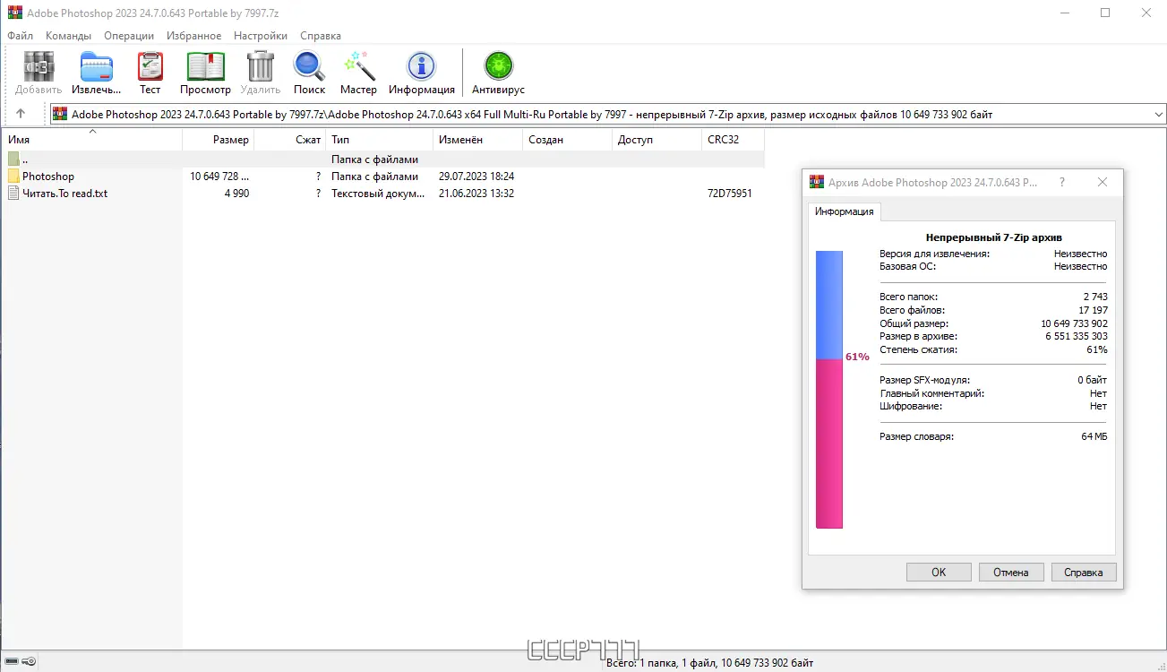 Программный интерфейс Adobe Photoshop 2023 24.7.0.643 Portable by 7997 [Multi Ru]